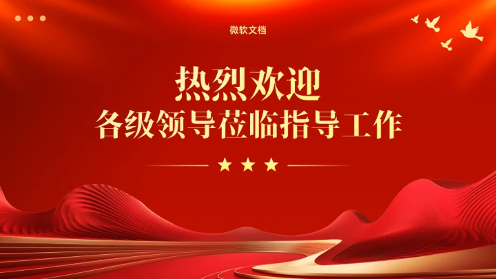 红色热烈欢迎领导莅临指导背景-8