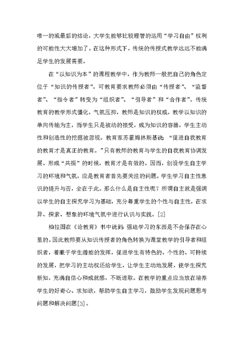 浅谈在中药化学教学中引导学生自主学习