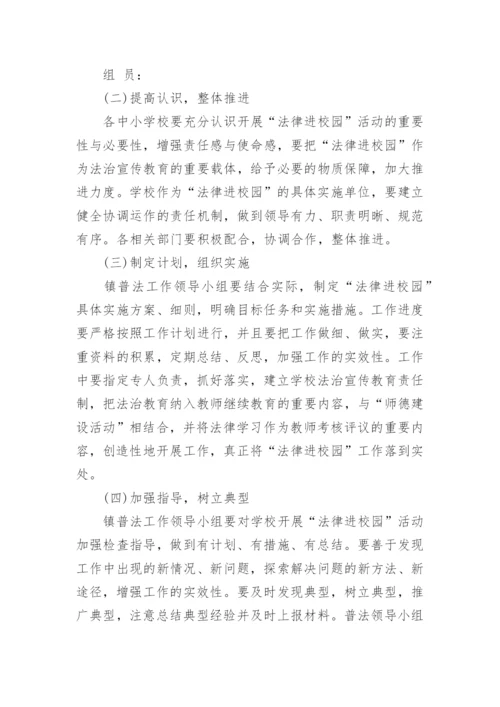 安全法制教育工作计划5篇.docx