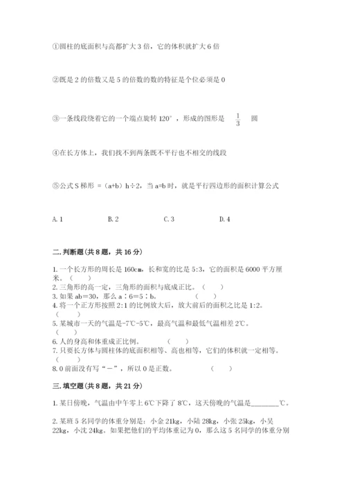 冀教版小学六年级下册数学期末综合素养测试卷附答案（精练）.docx