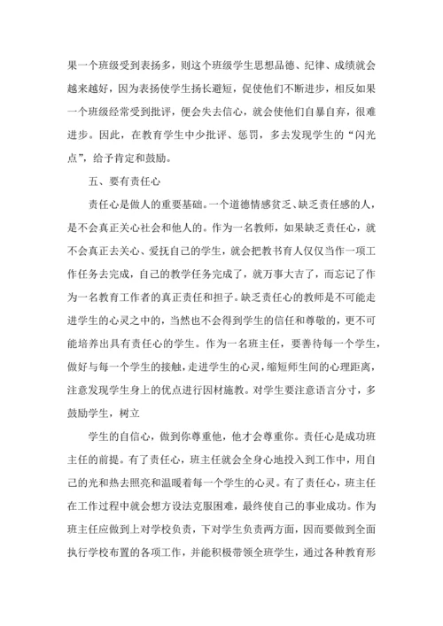 热门班主任培训心得体会集合9篇.docx