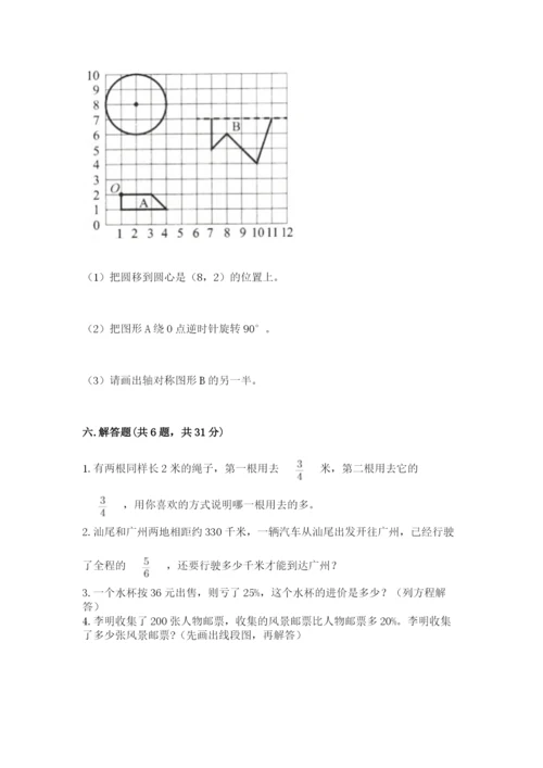 小学六年级数学上册期末考试卷附参考答案【名师推荐】.docx