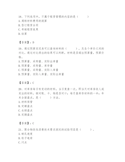 2024年材料员之材料员专业管理实务题库精品【实用】.docx