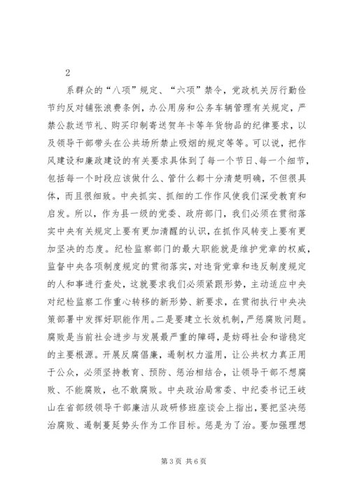 县委书记在县纪委监察局调研座谈会上的讲话 (2).docx