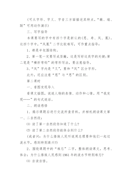 《难忘的泼水节》教学设计_2.docx