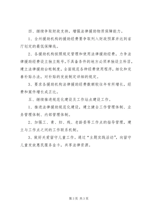 法律援助工作计划.docx