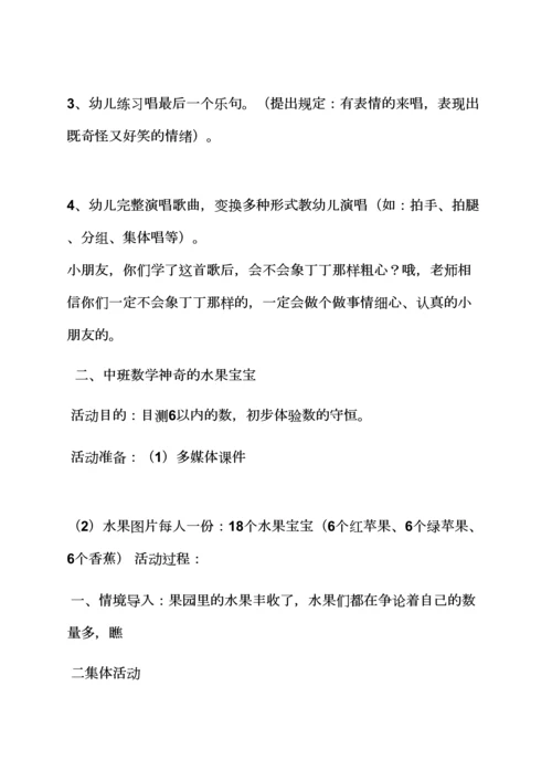 幼儿园案例教学教案.docx