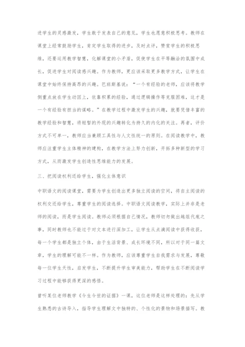 回归阅读主体探索有效策略.docx