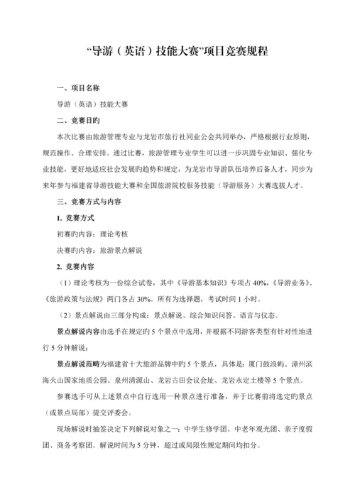 第七届旅游系比赛专项项目专题方案.docx