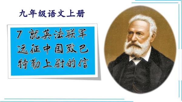 九上语文期中期末复习专题8.2文学文化文体常识每课晨读 课件(共72张PPT)