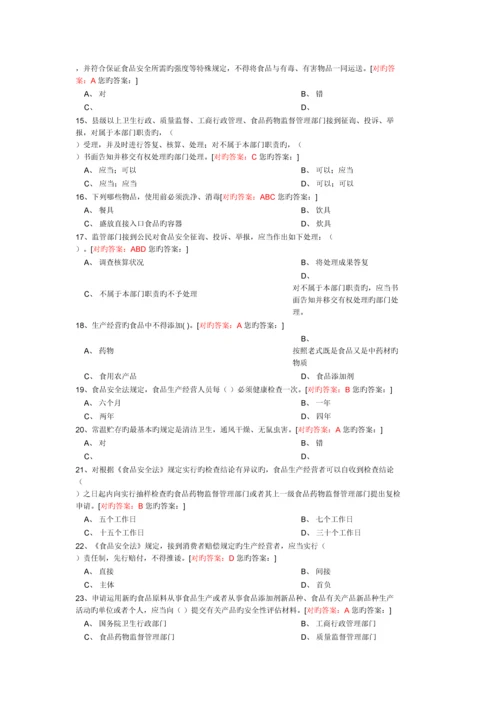 2023年食品安全管理员考试真题及答案最全.docx