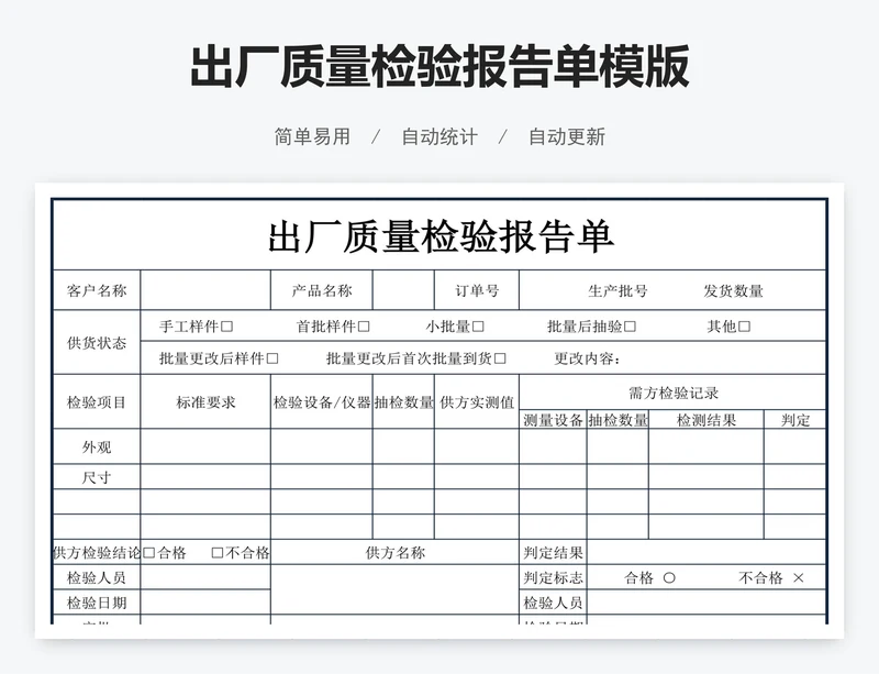 出厂质量检验报告单模版