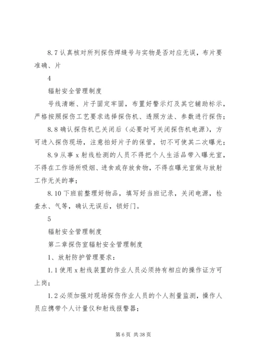 33辐射安全管理制度.docx