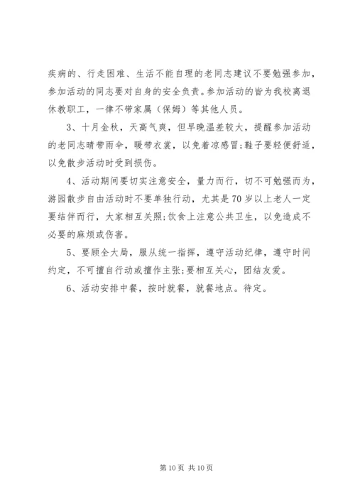 退休职工活动方案.docx