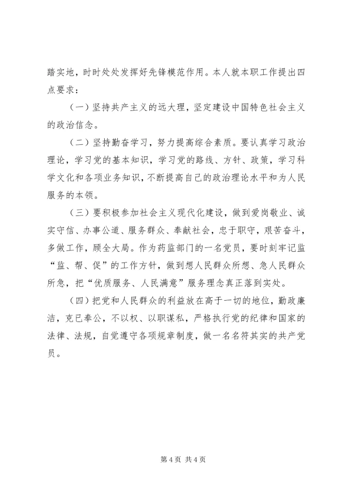 如何保持共产党员先进性心得体会.docx