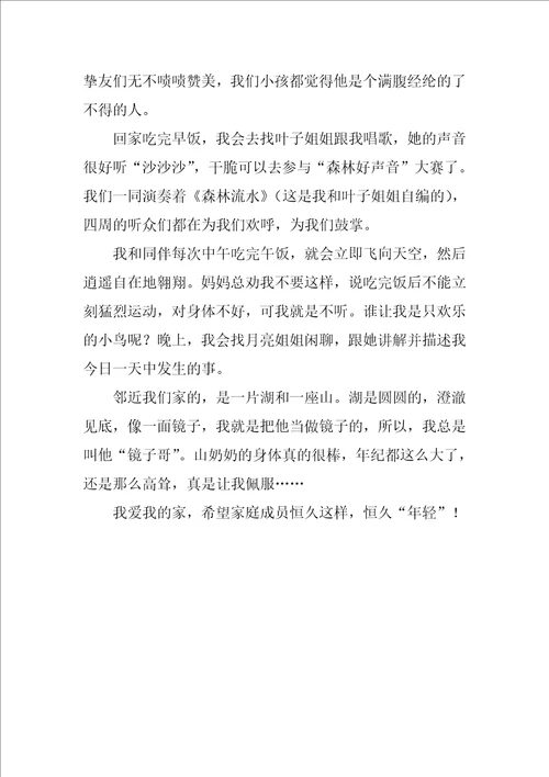 我是一只小小鸟作文精彩8篇