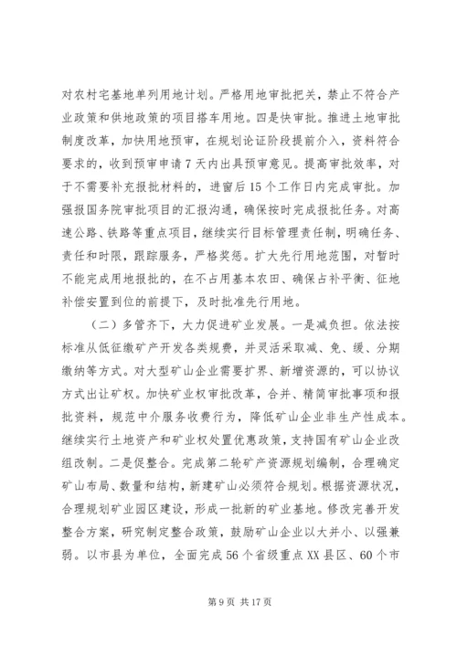 在全省国土资源工作会议上的报告.docx