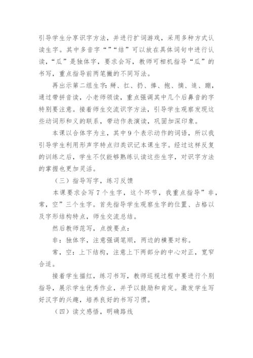 小猴子下山说课稿_3.docx