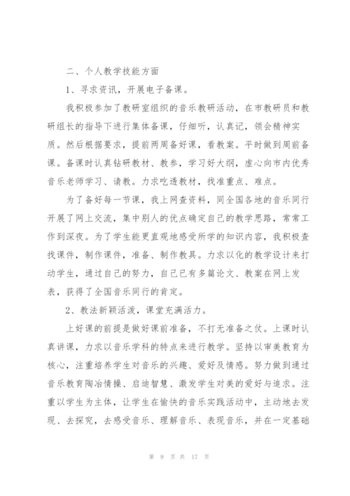 教师个人述职报告简短2021年.docx