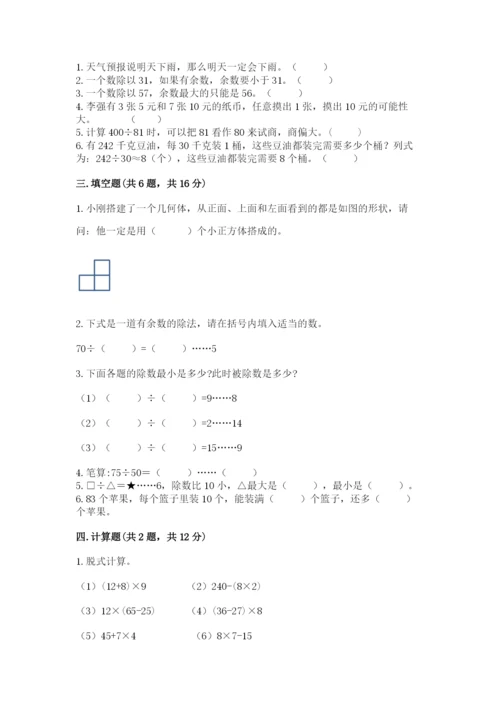 苏教版数学四年级上册期末测试卷附答案（名师推荐）.docx