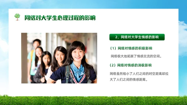 绿色简约实拍风景大学生网络心理健康PPT模板