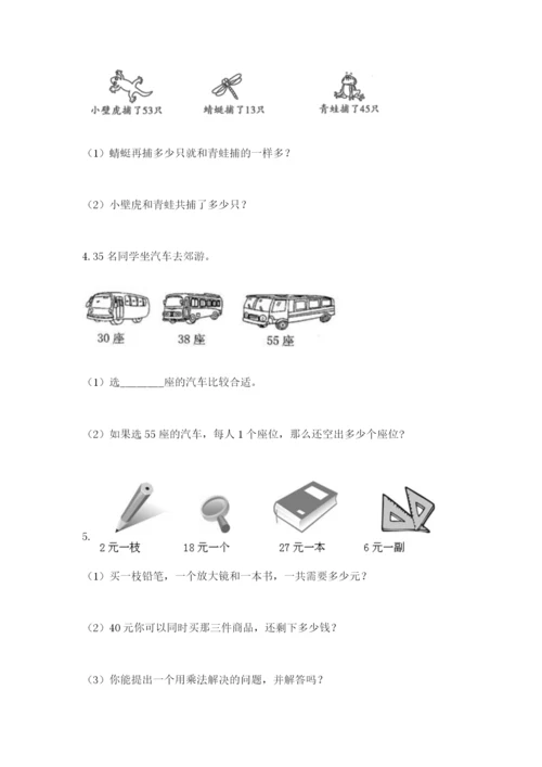 小学二年级数学应用题大全含答案【研优卷】.docx