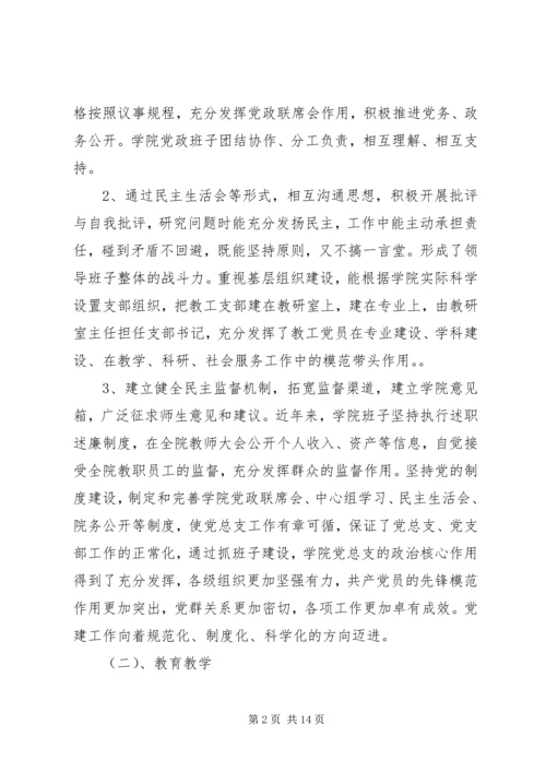村党委换届工作报告.docx