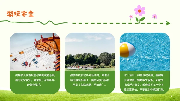 绿色简约风儿童节出游PPT模板