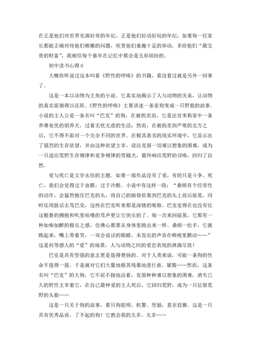 初中读书心得15篇.docx