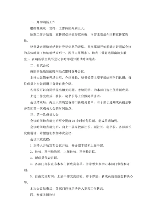 有关家教工作计划四篇.docx