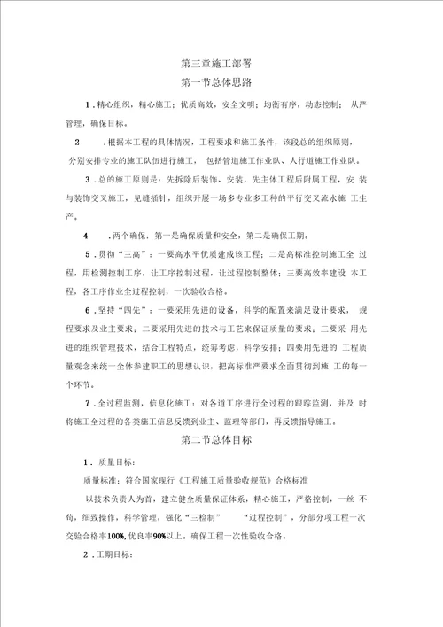 办公大楼维修改造项目施工组织设计