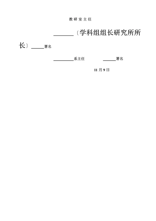 基于单片机的环境监控系统的设计.docx