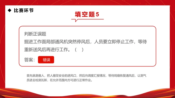 企业安全生产月知识竞赛通用PPT模板