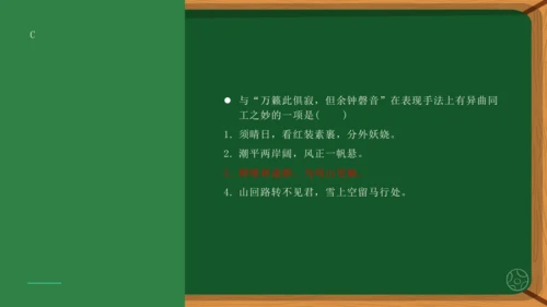 第六单元 课外古诗词诵读 题破山寺后禅院 课件