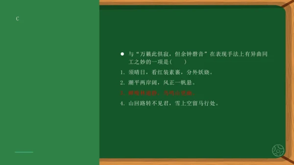 第六单元 课外古诗词诵读 题破山寺后禅院 课件