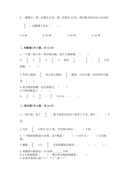 西师大版六年级上册数学第三单元 分数除法 测试卷答案下载.docx