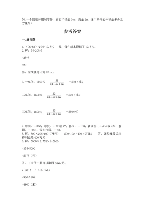 六年级小升初数学解决问题50道精品【夺分金卷】.docx