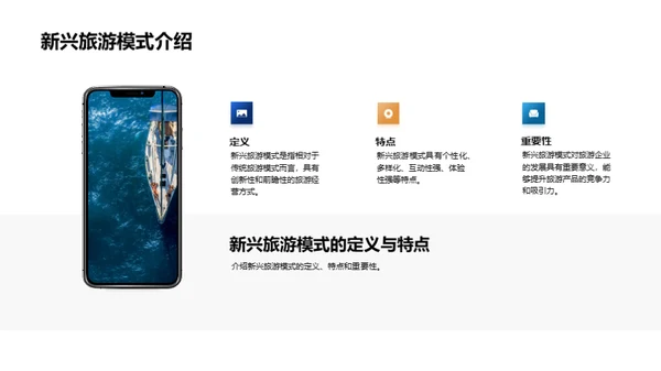 探索旅游业新模式