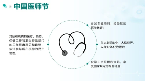 绿色卡通中国医师节科普带内容PPT模板