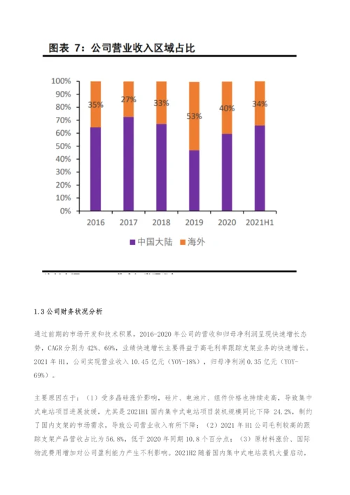 中信博专题报告-跟踪支架龙头-乘光伏大周期东风直上.docx