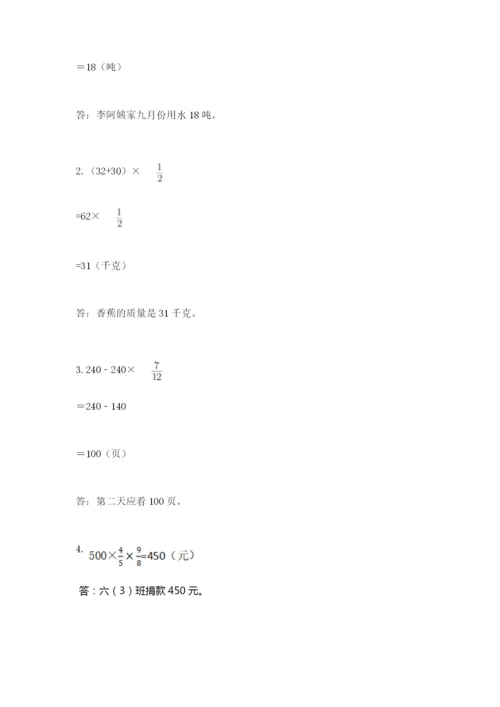 人教版六年级上册数学期中考试试卷（完整版）.docx