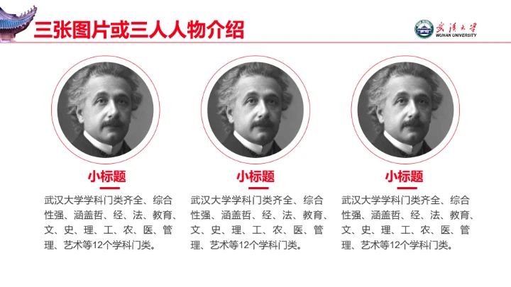 红色武汉大学专属学术汇报毕业答辩通用PPT模板