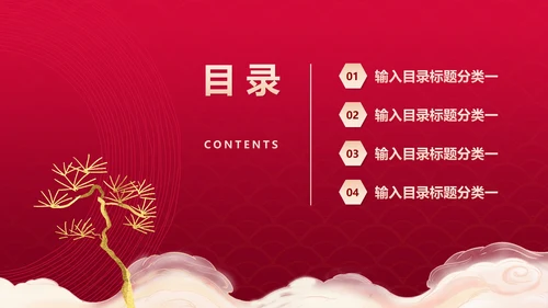 红色中国风中式优雅春节新年快乐PPT模板