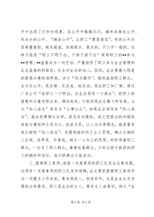 县委书记在×公司厂务公开会上的讲话提纲.docx