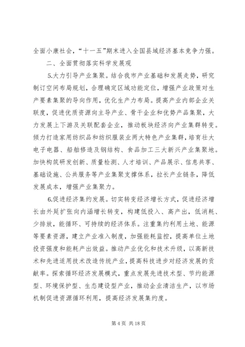 市委关于制定国民经济和社会发展第十一个五年规划的建议 (3).docx