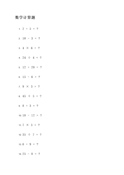 初数学题计算题