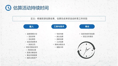 蓝色简约钟表项目时间管理PPT课件pmp项目管理（补充）