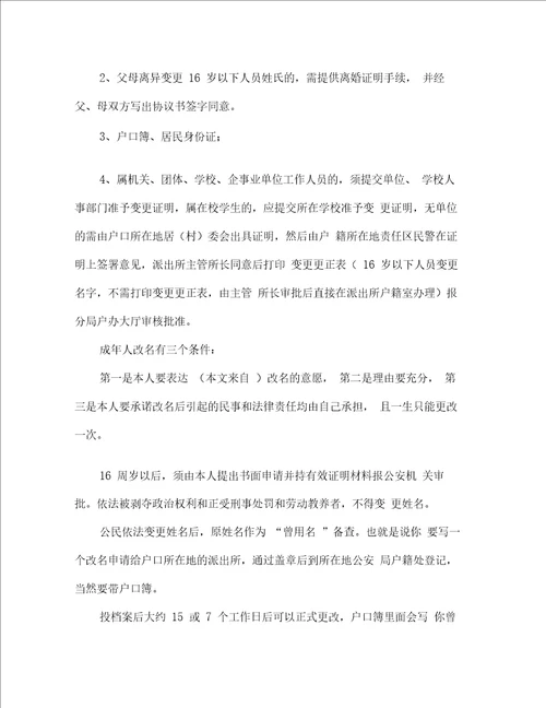 小孩改名申请书格式范文精选多篇