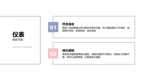 简约风灰白色礼仪培训PPT