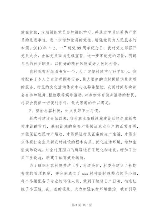 文明村申报材料 (6).docx